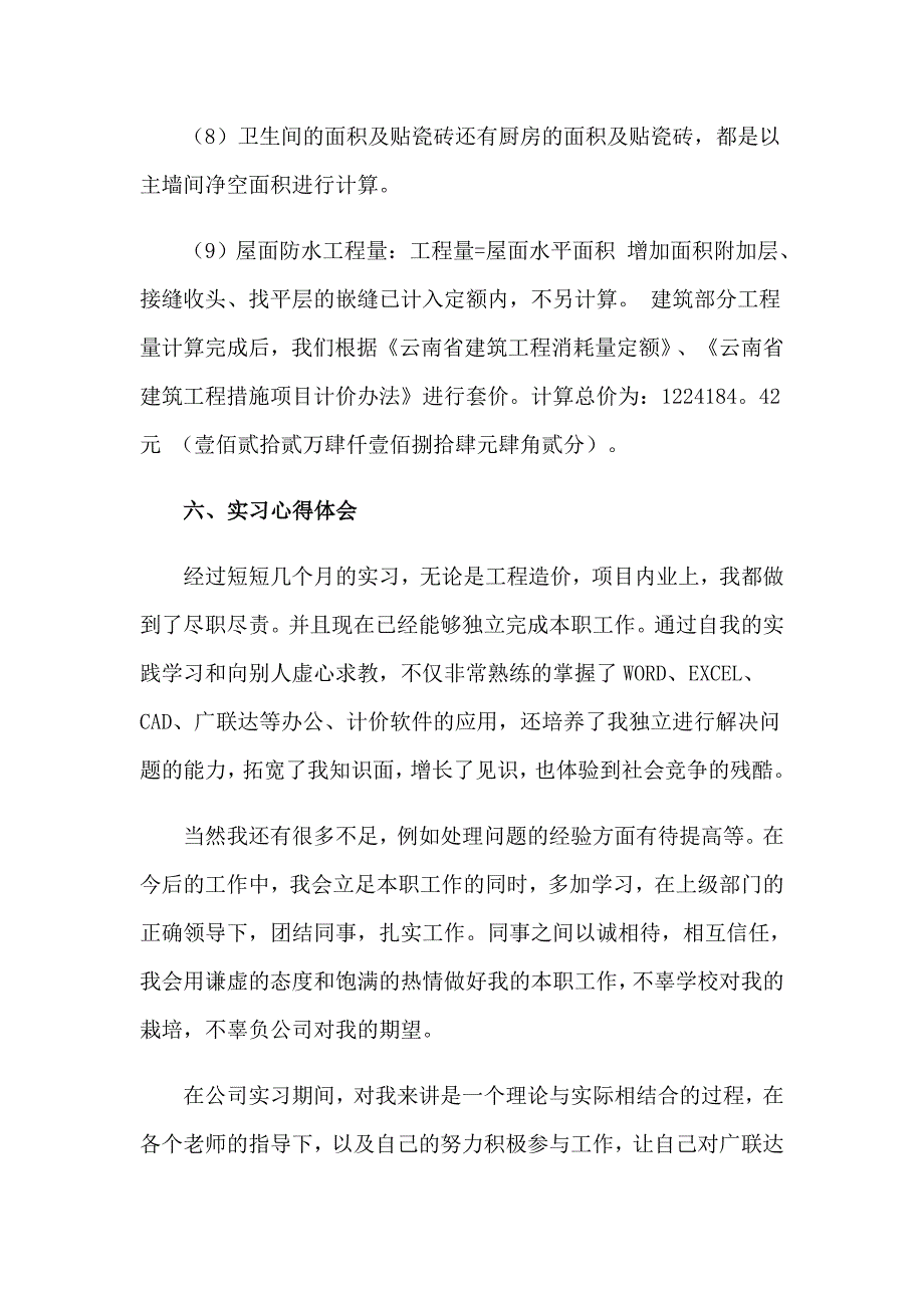 2023年有关造价实习报告4篇_第3页