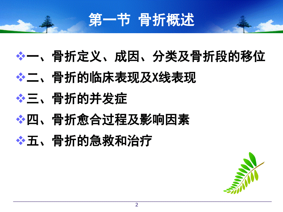 骨折概述PPT课件.ppt_第2页