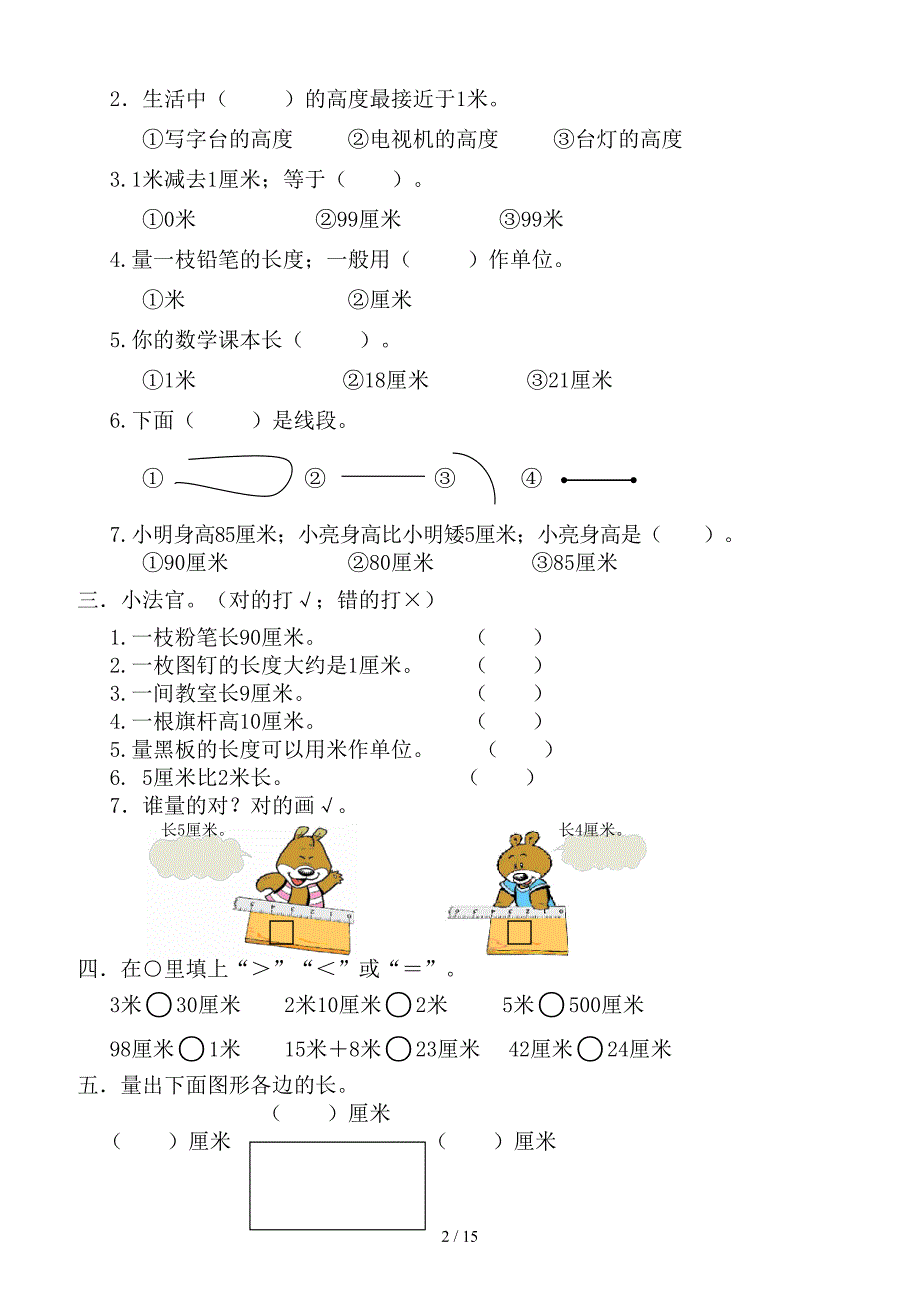 新人教版二年级上册数学期末总复习试题(全册).doc_第2页