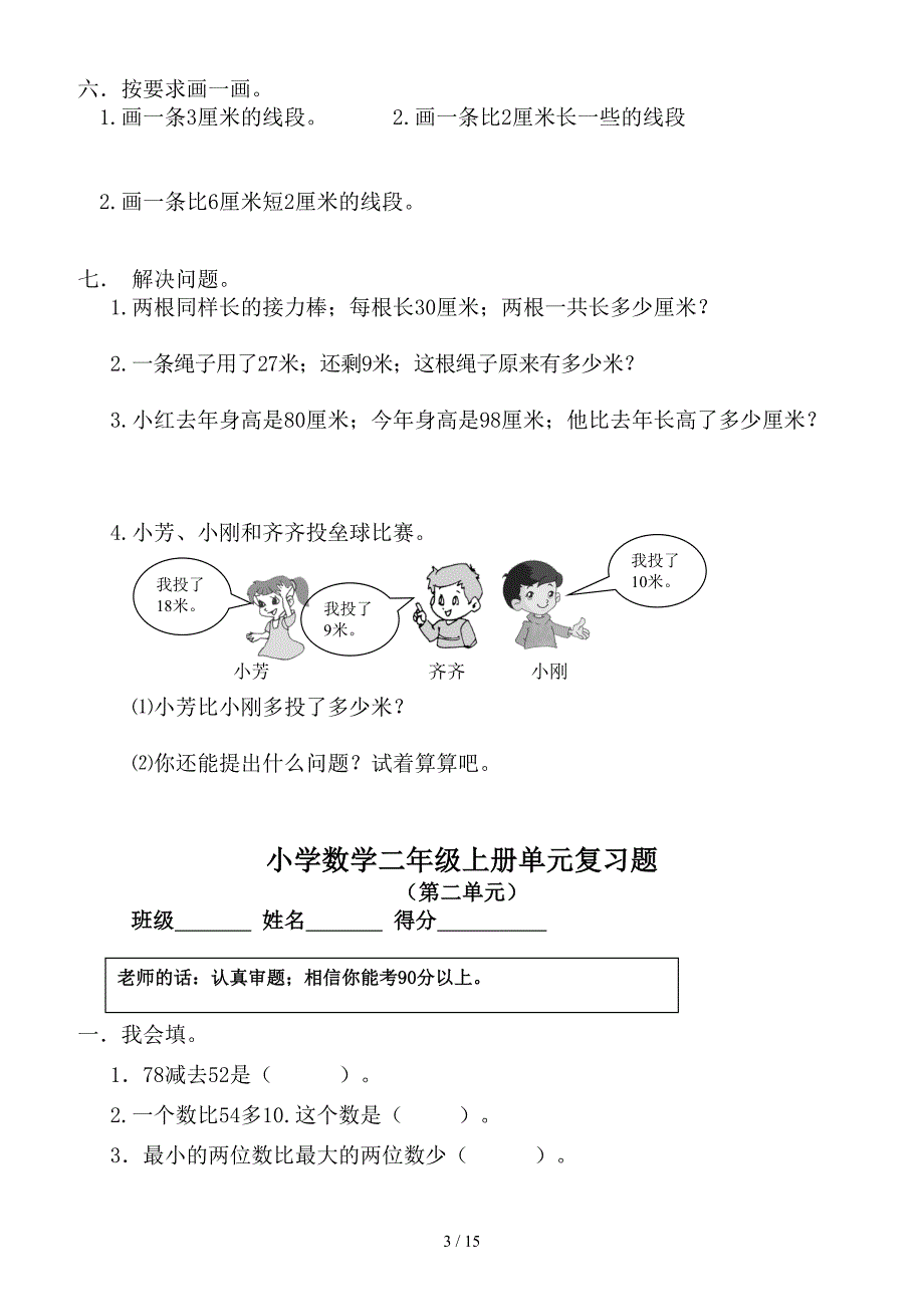 新人教版二年级上册数学期末总复习试题(全册).doc_第3页