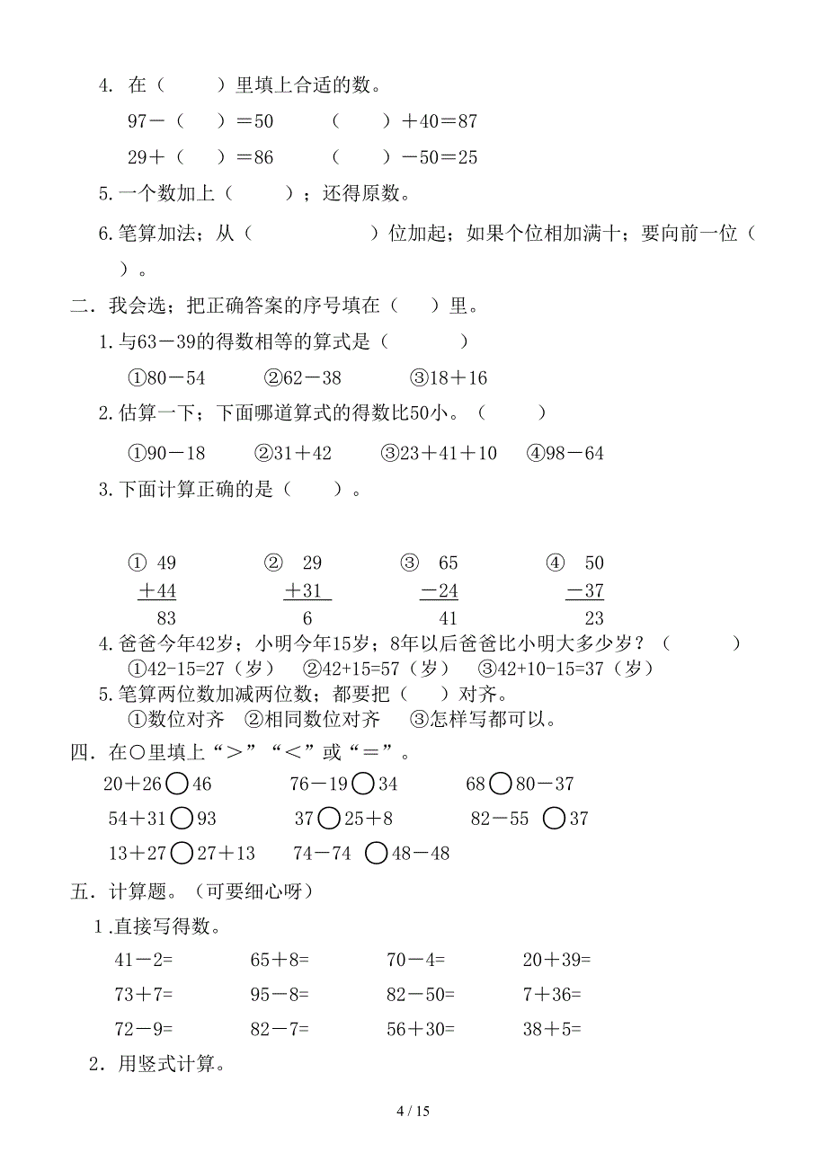 新人教版二年级上册数学期末总复习试题(全册).doc_第4页