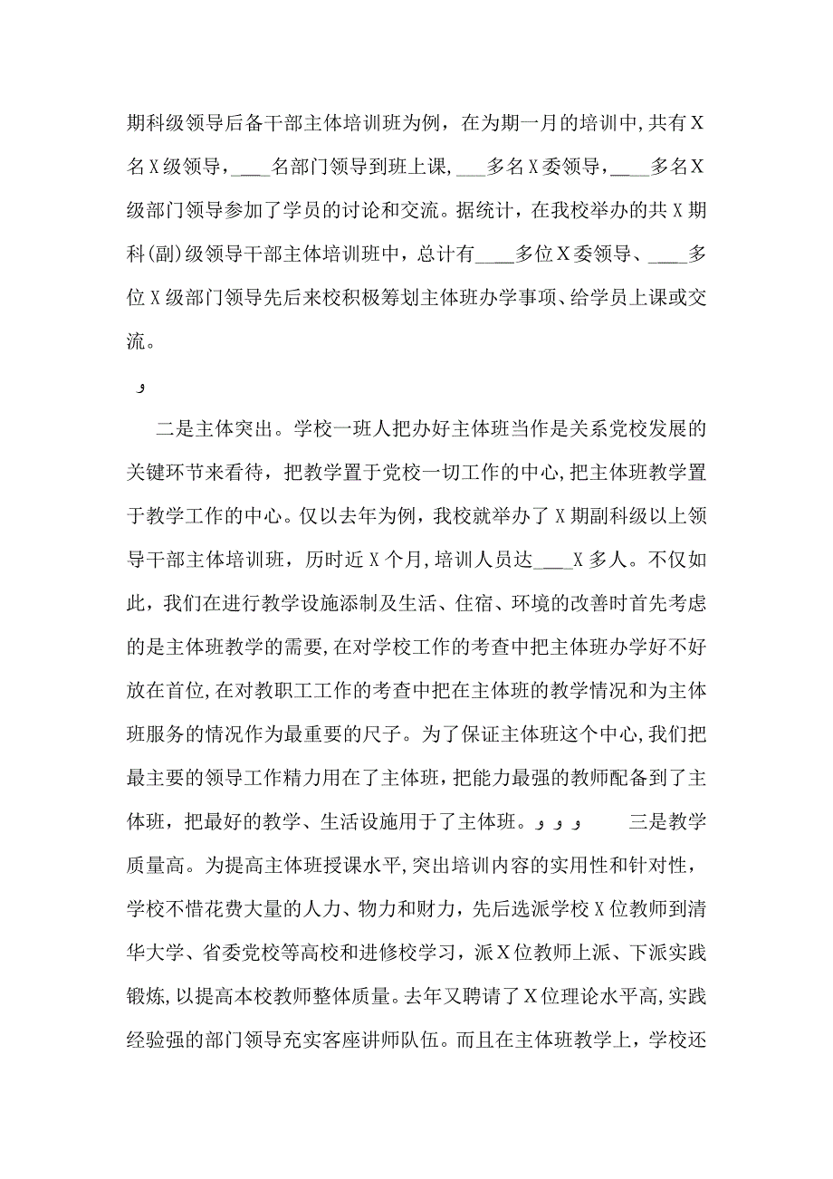 关于X委校加强主体班教学的几点思考_第2页