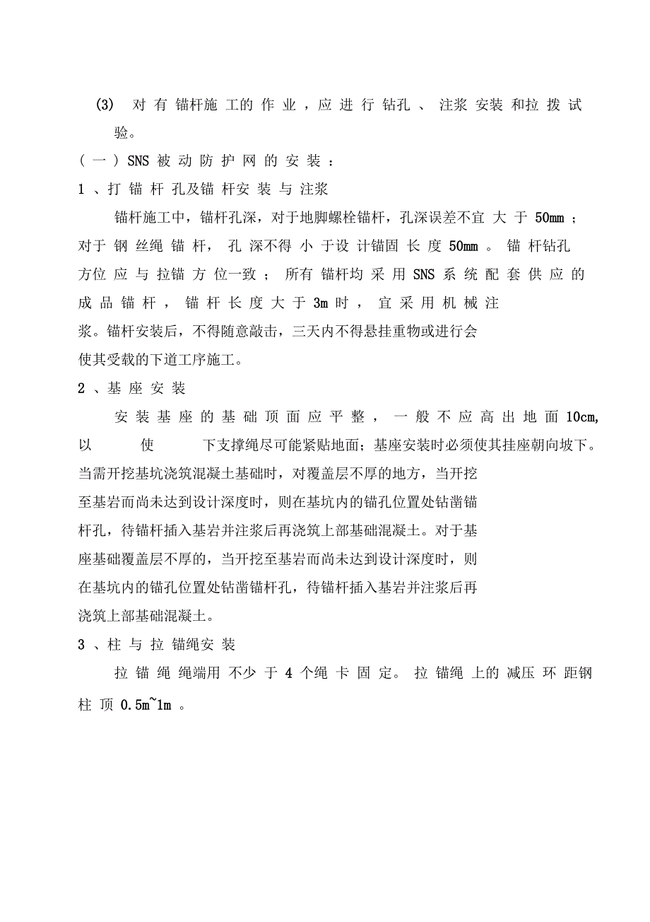 2019年危岩落石施工方案解析(DOC 19页)_第4页