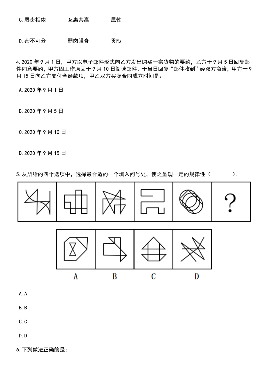 2023年06月深圳市医疗保障局龙华分局公开招考5名编外人员笔试题库含答案解析_第2页