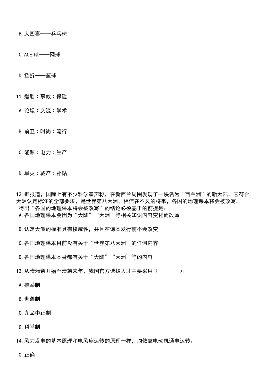 2023年06月深圳市医疗保障局龙华分局公开招考5名编外人员笔试题库含答案解析_第4页