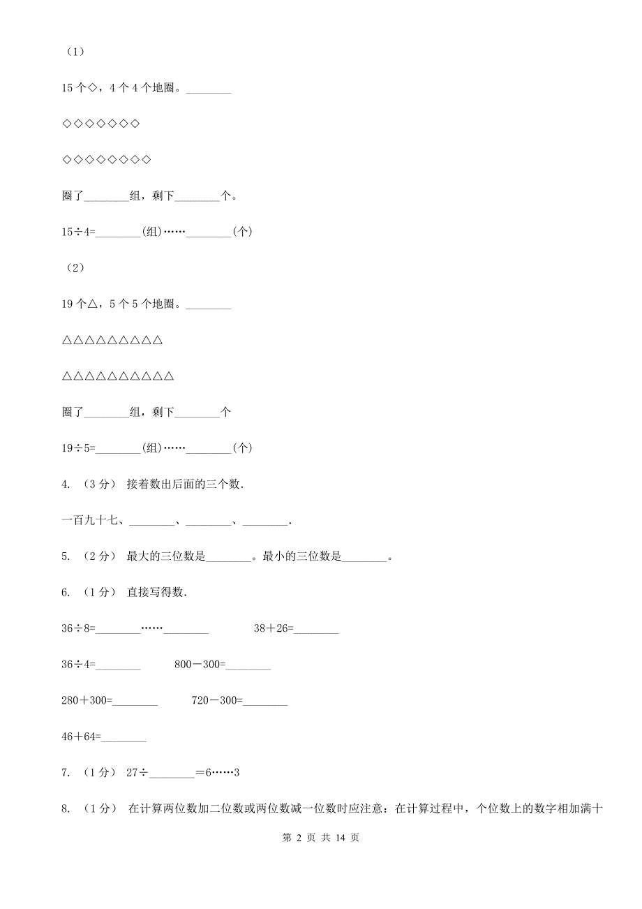 辽宁省盘锦市二年级下册数学开学考试试卷_第2页