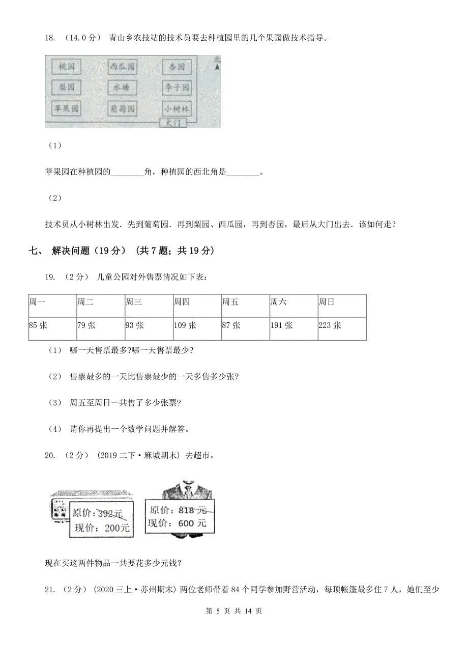 辽宁省盘锦市二年级下册数学开学考试试卷_第5页