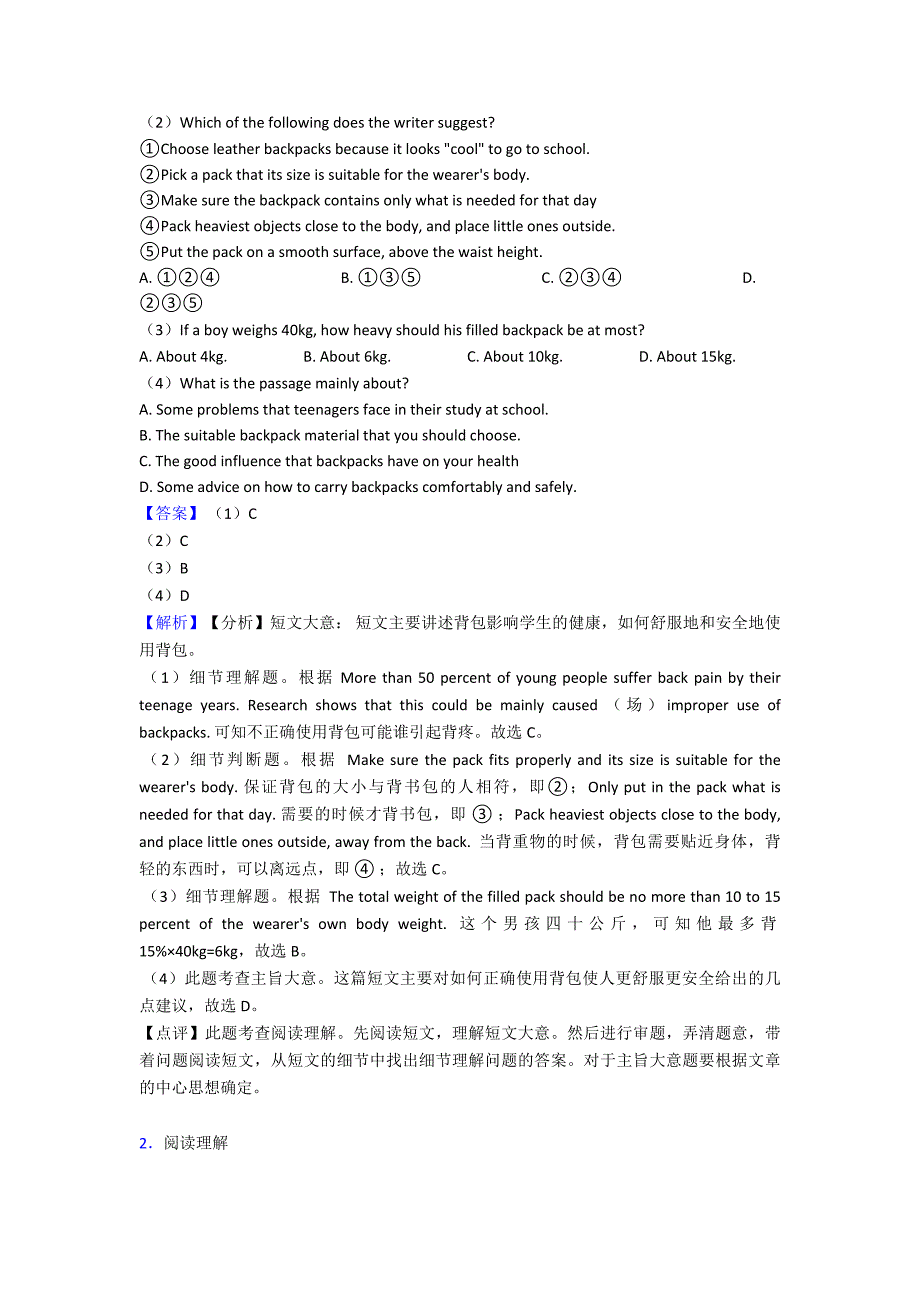 【英语】中考英语初中英语阅读理解解题技巧及练习题(含答案).doc_第2页