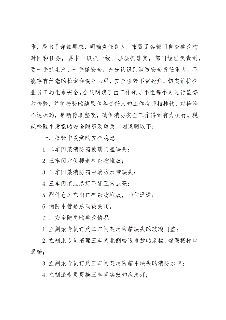 消防安全隐患整顿年度总结__第2页