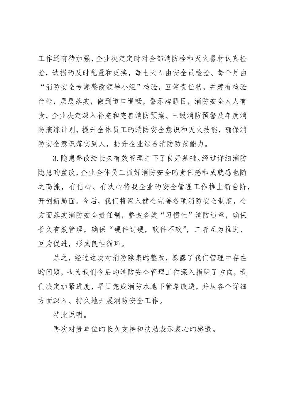 消防安全隐患整顿年度总结__第5页