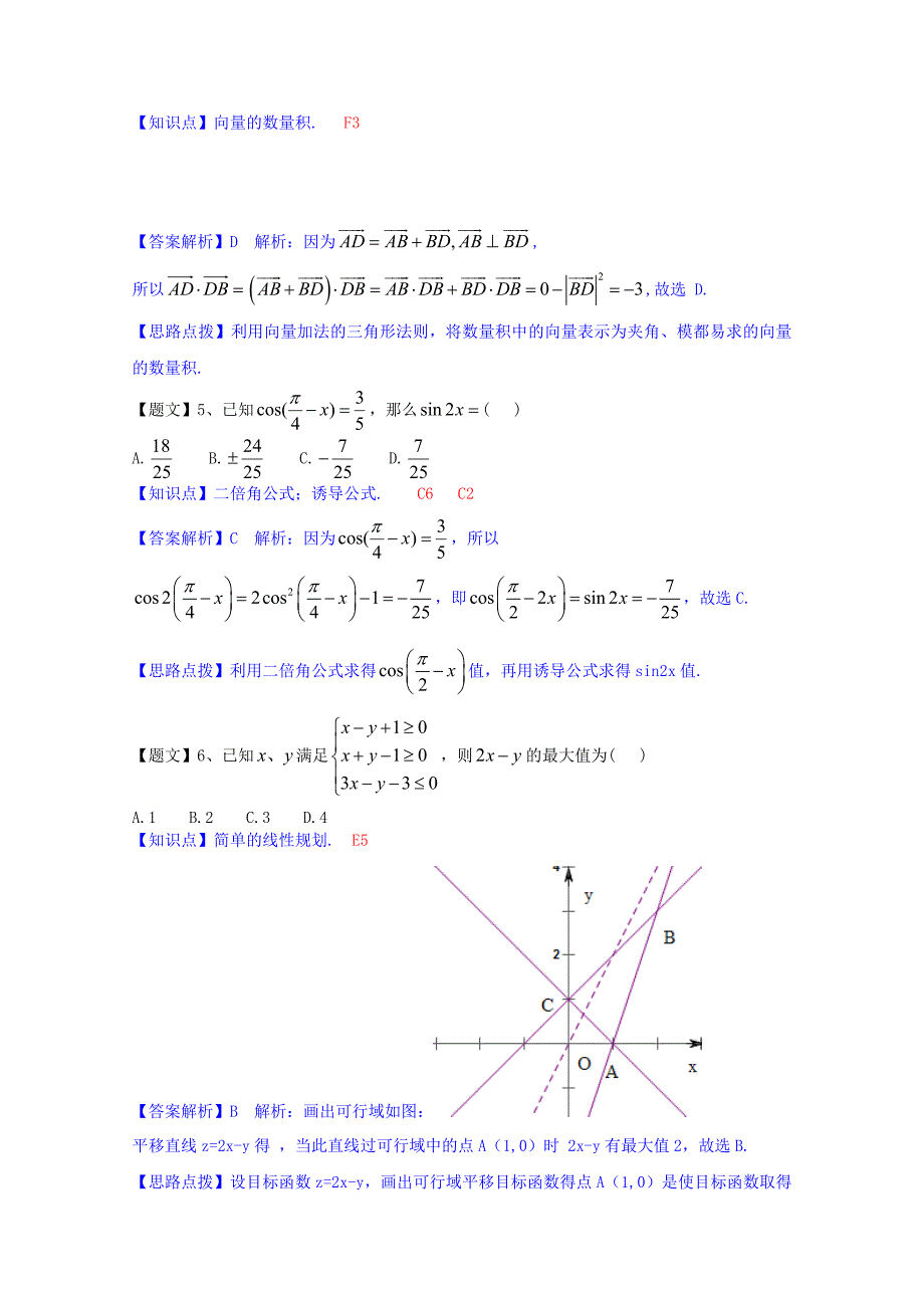 四川省绵阳市2015届高三数学第一次诊断性考试试题文(含解析)_第2页