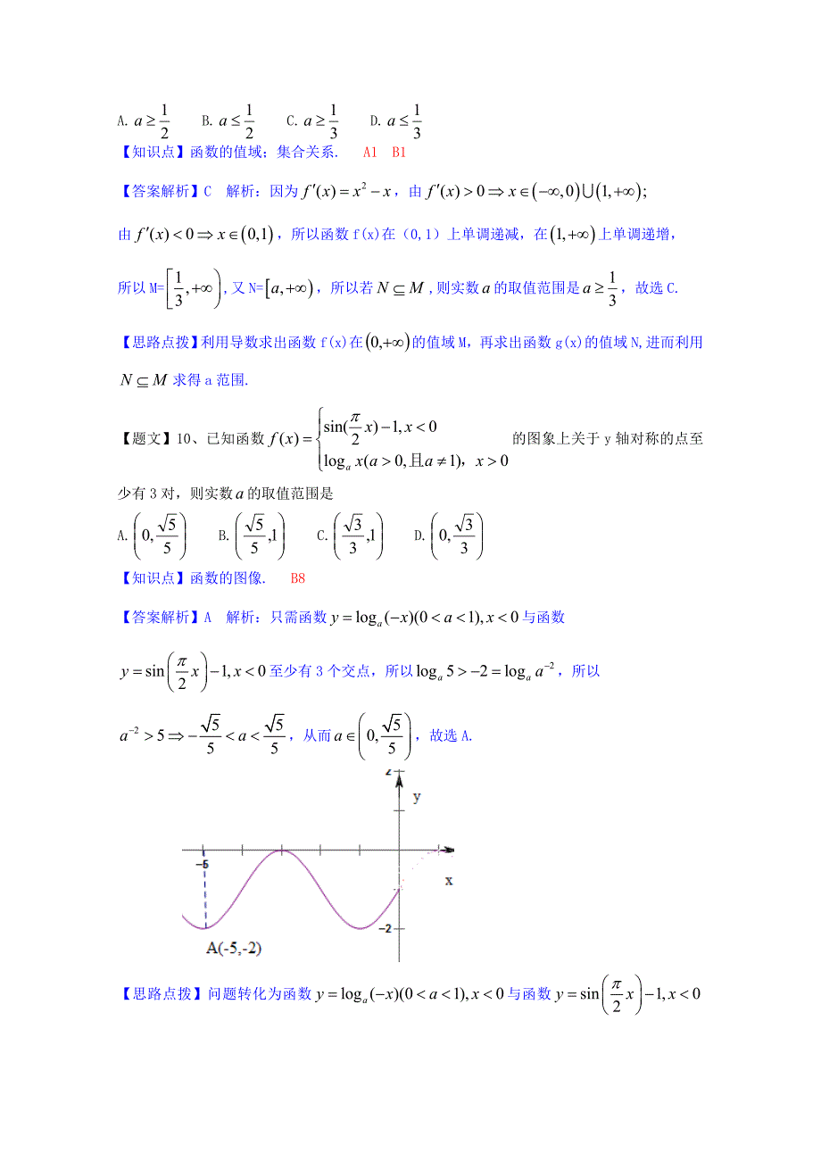 四川省绵阳市2015届高三数学第一次诊断性考试试题文(含解析)_第4页