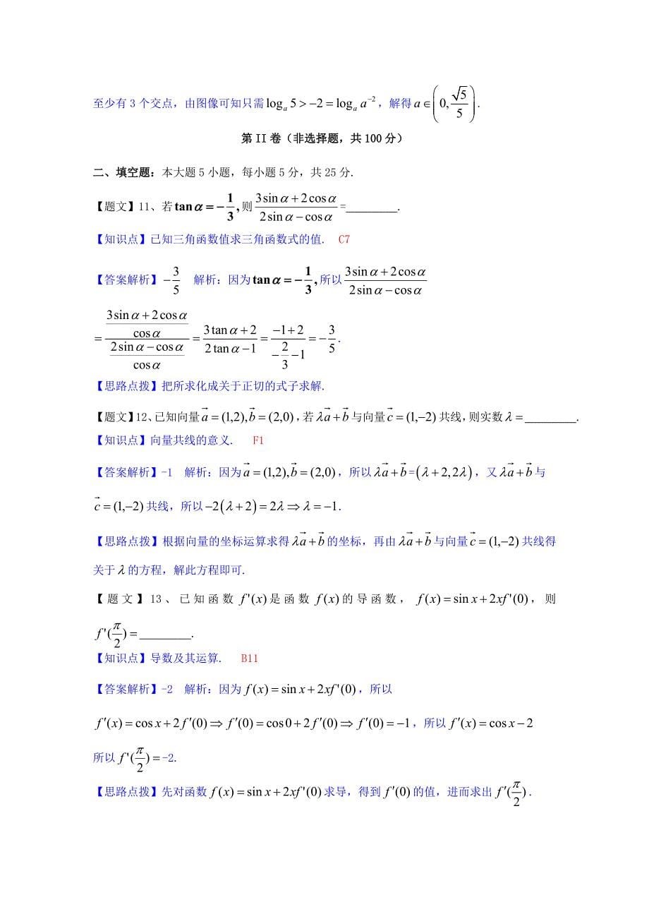 四川省绵阳市2015届高三数学第一次诊断性考试试题文(含解析)_第5页