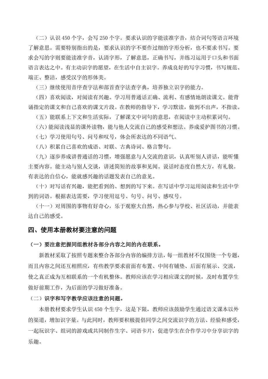 统编版小学语文二年级上册教学计划及进度表_第2页