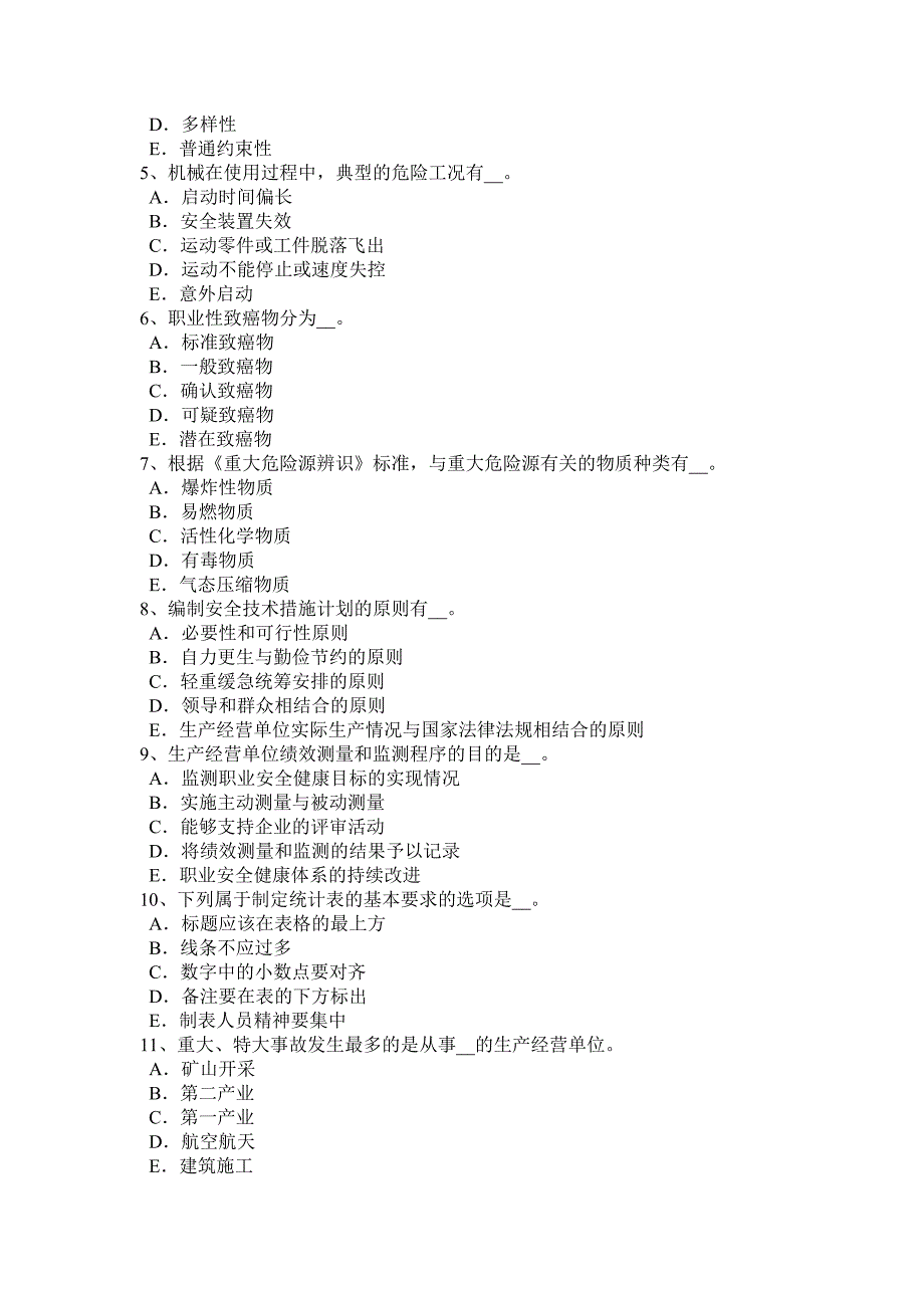 2015年上半年浙江省安全工程师管理知识：贷前管理考试试卷.docx_第5页