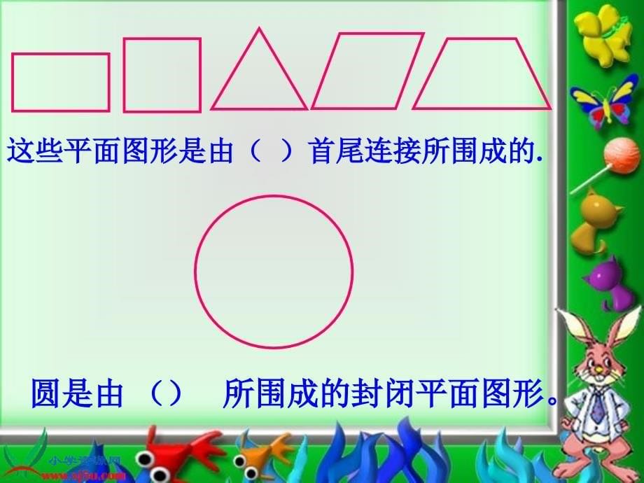 北师大版六年级数学上册圆的认识一课件经典实用_第5页