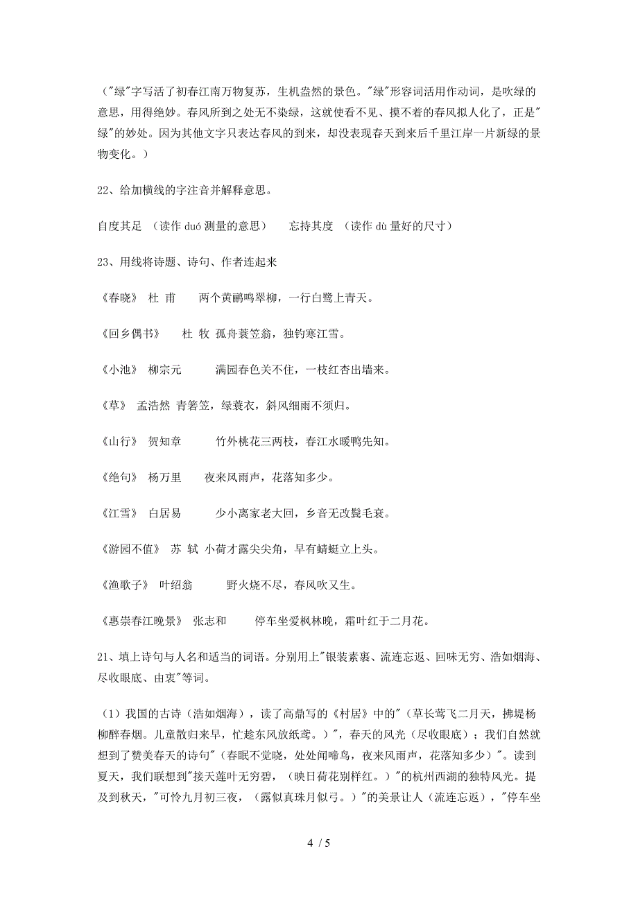 小学生古诗文复习题含参考答案_第4页