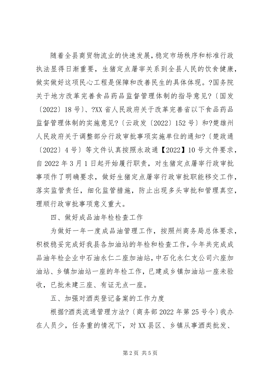 2023年经信局市场流通股工作总结.docx_第2页