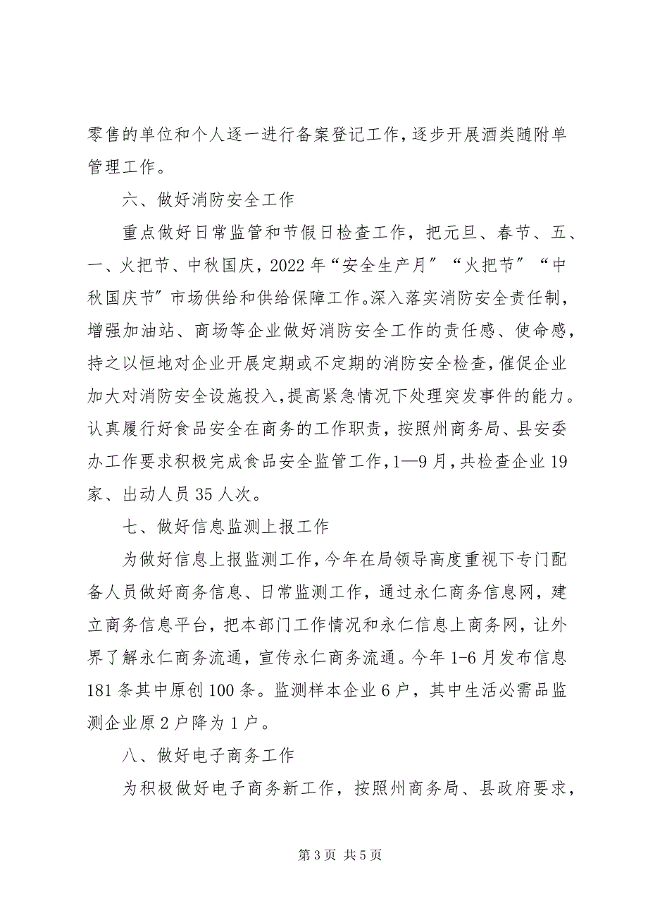 2023年经信局市场流通股工作总结.docx_第3页