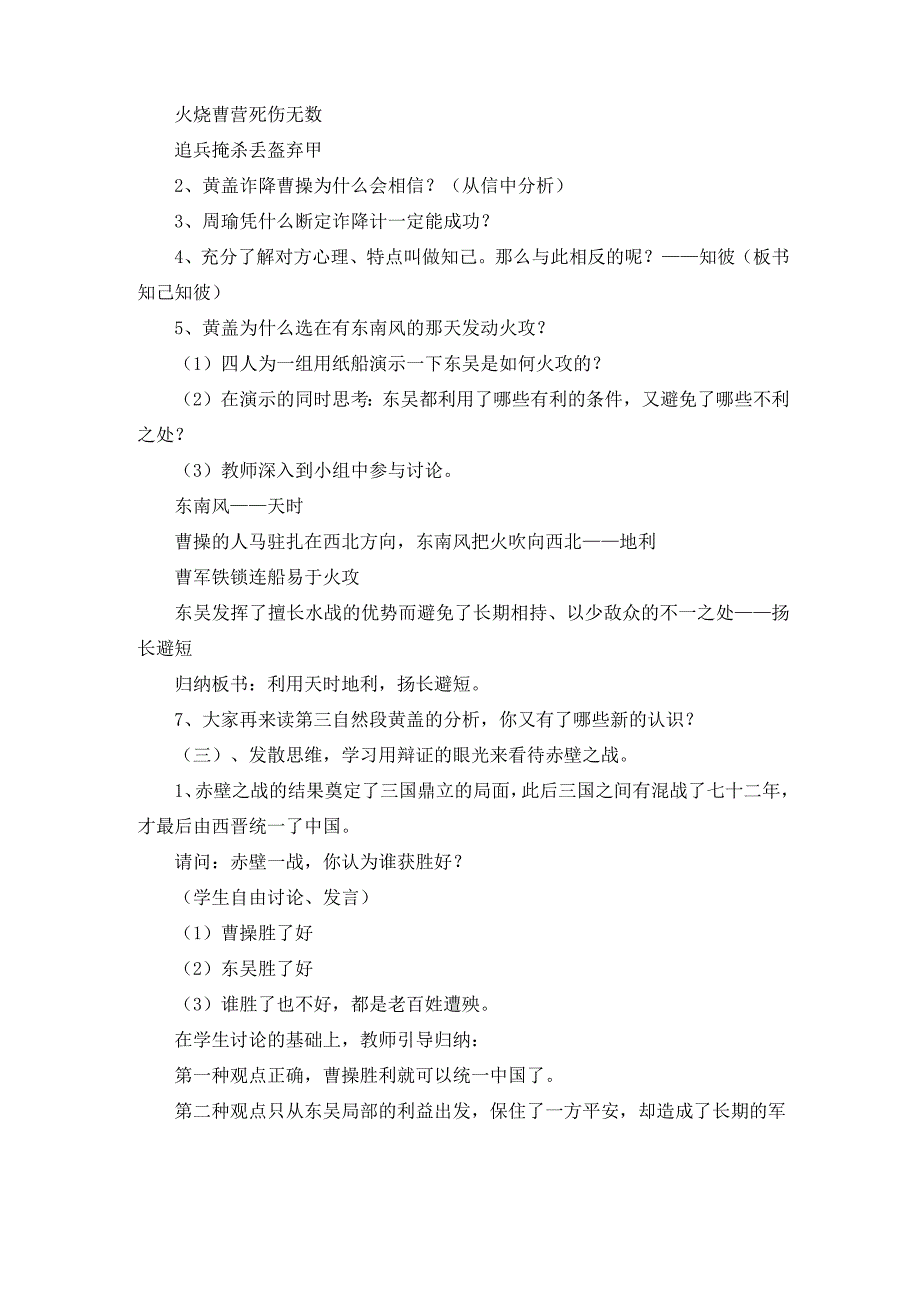 [《赤壁之战》 与分析]赤壁之战分析_第3页