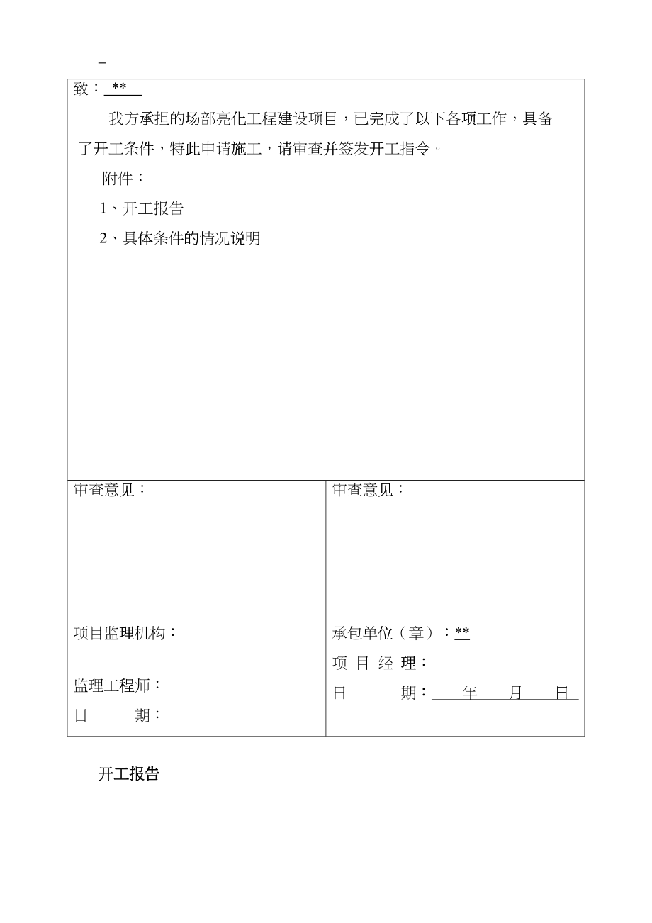 亮化工程资料eedv_第3页