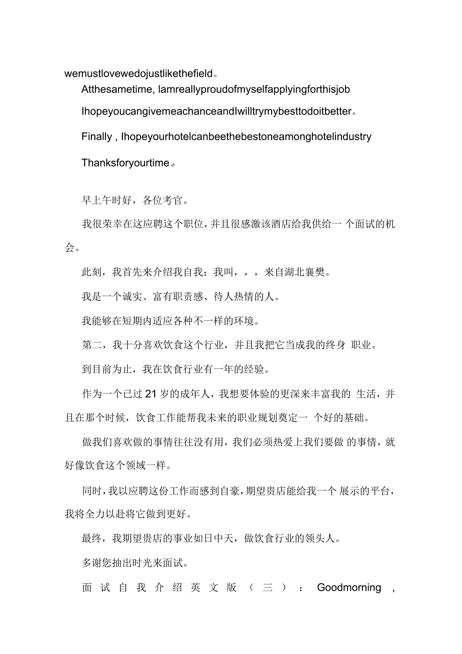 可用面试英文自我介绍(18篇)_第3页