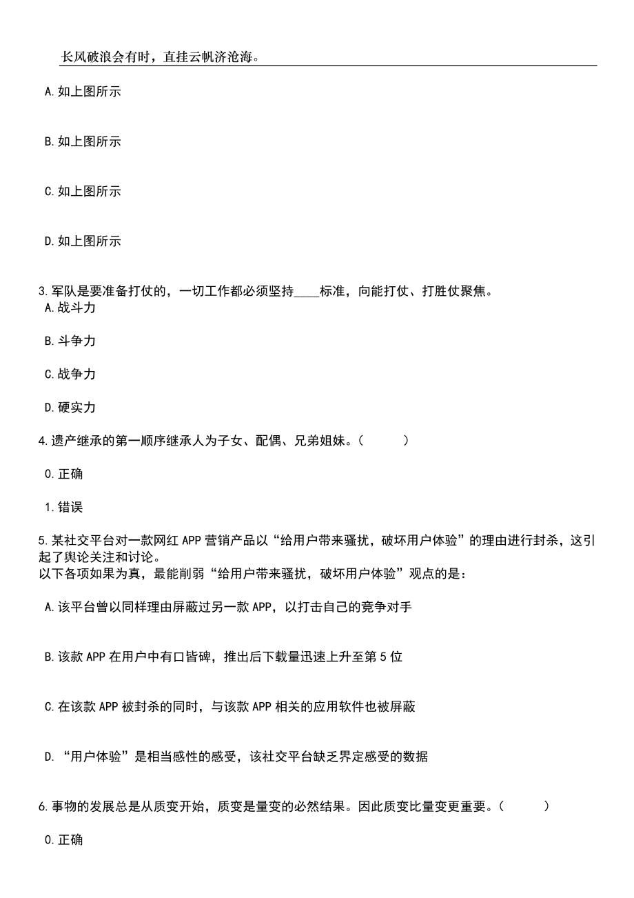 2023年05月广东省始兴县第二批公开招考58名“青年人才”笔试题库含答案解析_第2页