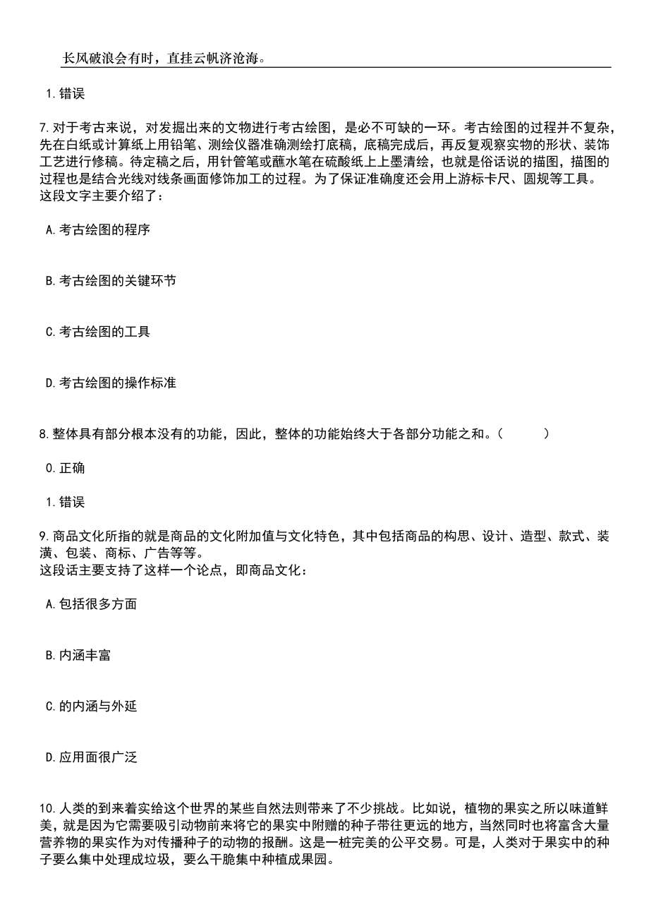 2023年05月广东省始兴县第二批公开招考58名“青年人才”笔试题库含答案解析_第3页