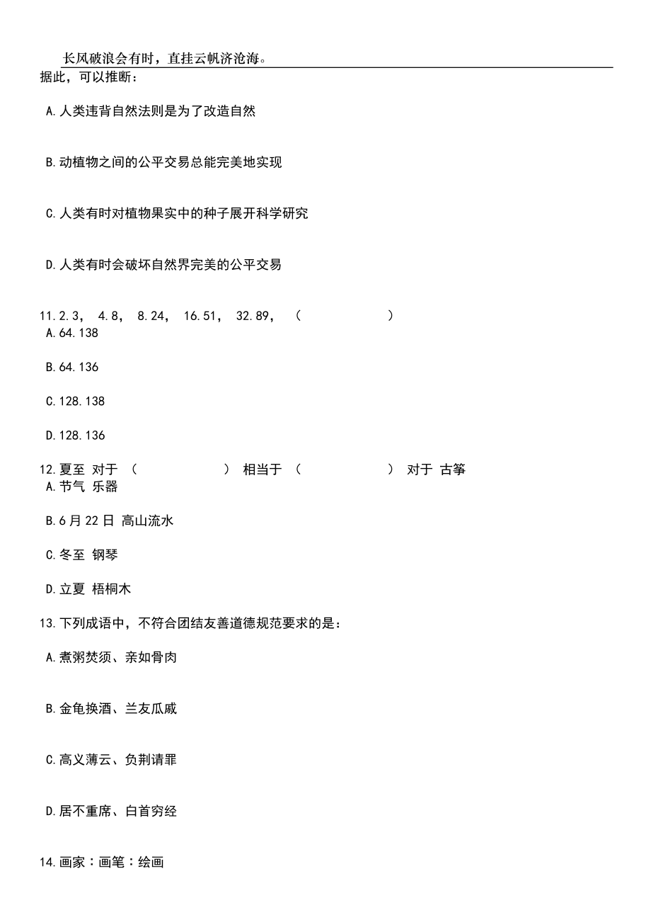 2023年05月广东省始兴县第二批公开招考58名“青年人才”笔试题库含答案解析_第4页