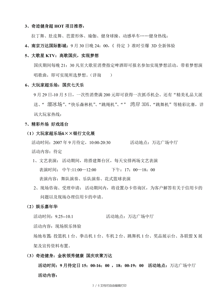 大玩家超乐夺宝力帆320汽车活动策划案_第3页