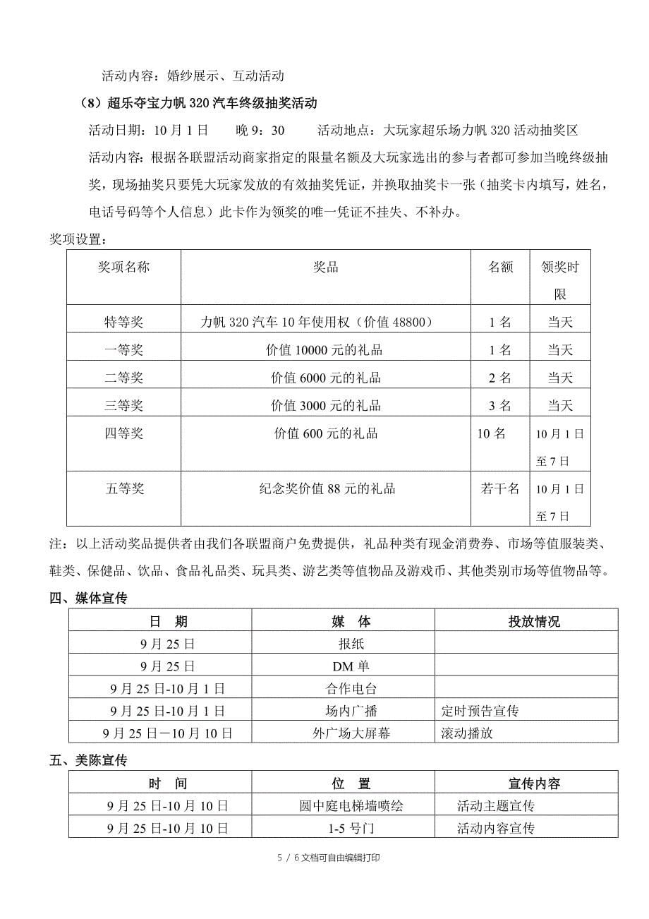 大玩家超乐夺宝力帆320汽车活动策划案_第5页