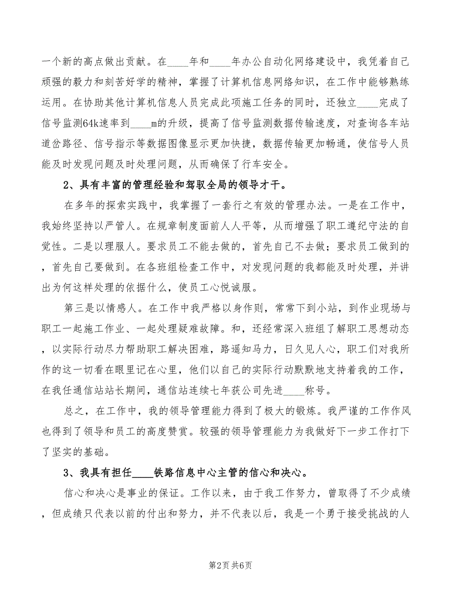 2022年铁路信息中心主管竞聘演讲稿_第2页