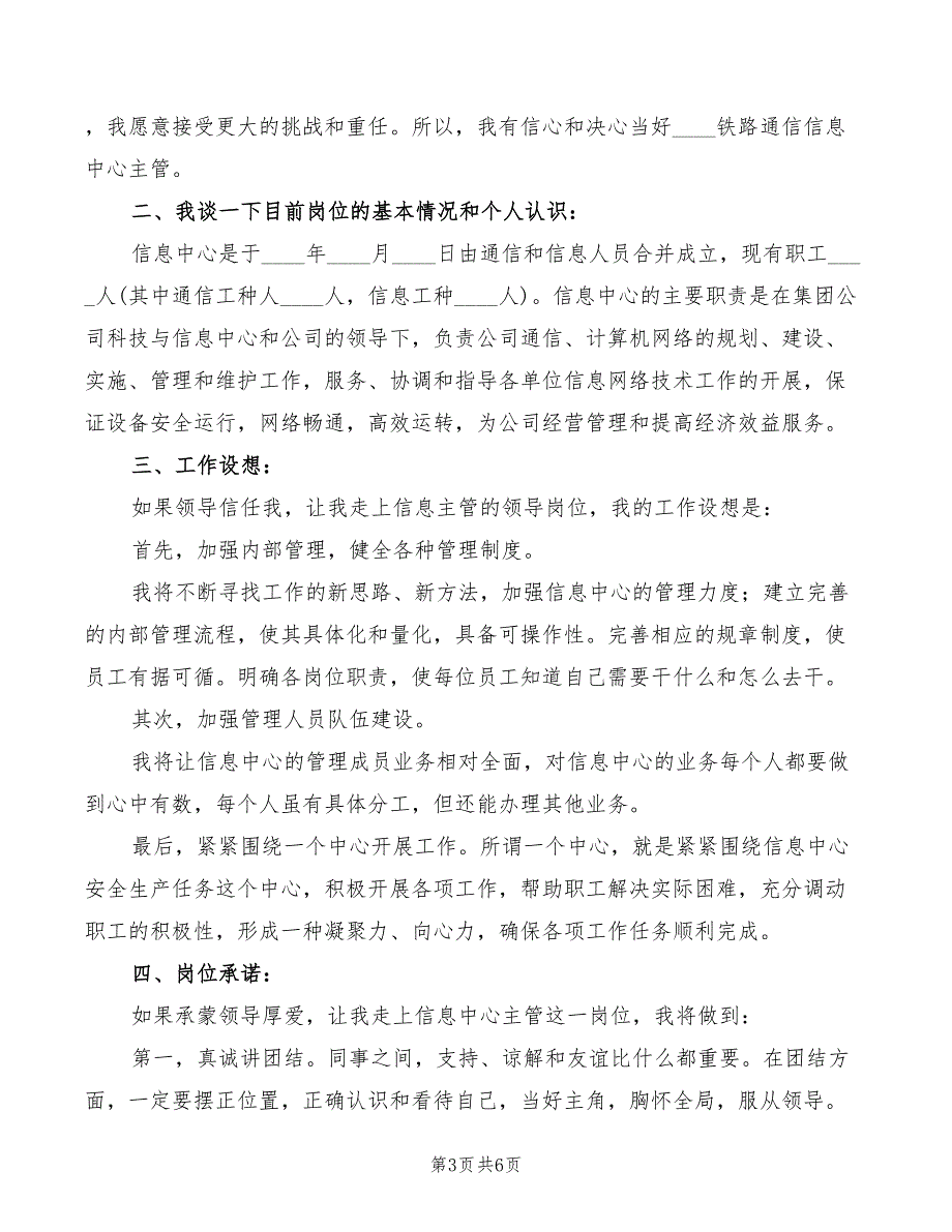 2022年铁路信息中心主管竞聘演讲稿_第3页