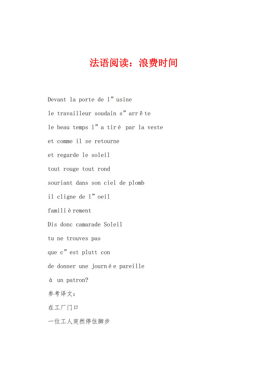 法语阅读：浪费时间.docx_第1页