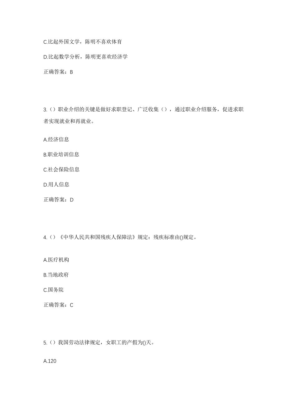 2023年山东省潍坊市青州市谭坊镇于家庄村社区工作人员考试模拟题含答案_第2页