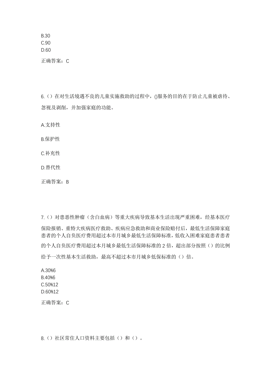 2023年山东省潍坊市青州市谭坊镇于家庄村社区工作人员考试模拟题含答案_第3页