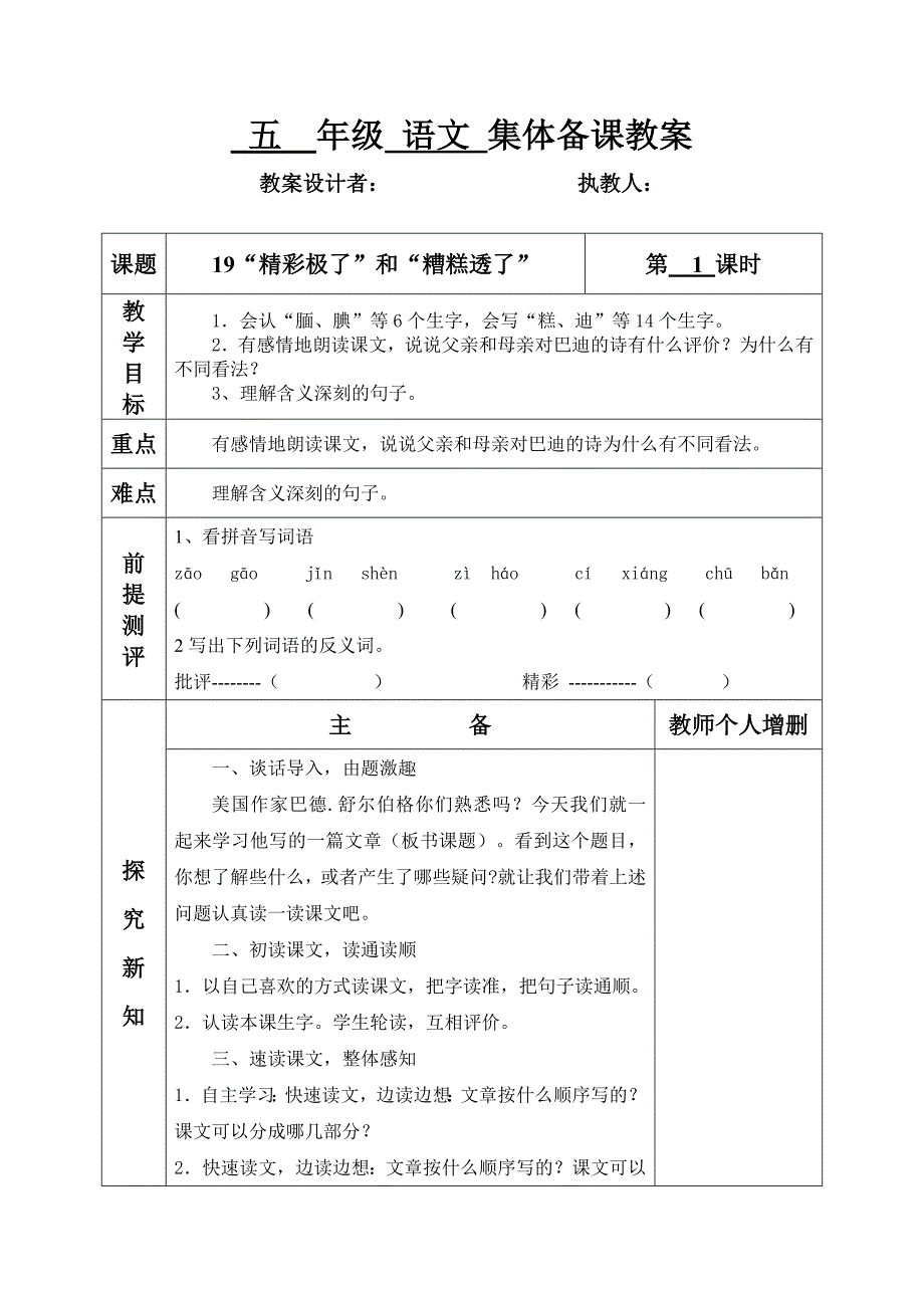 精彩极了和糟糕透了1_第1页