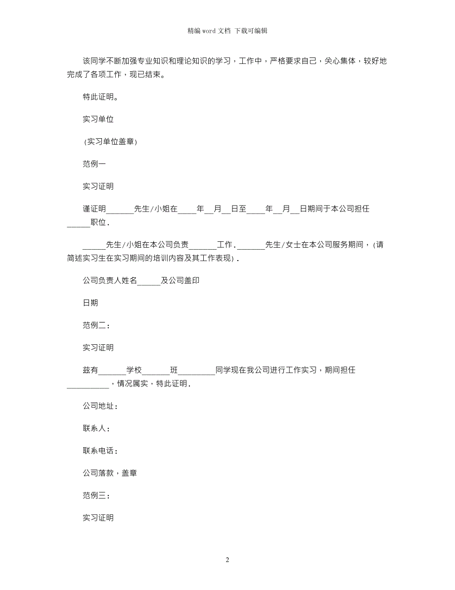 大学生实习证明模板范例word版_第2页