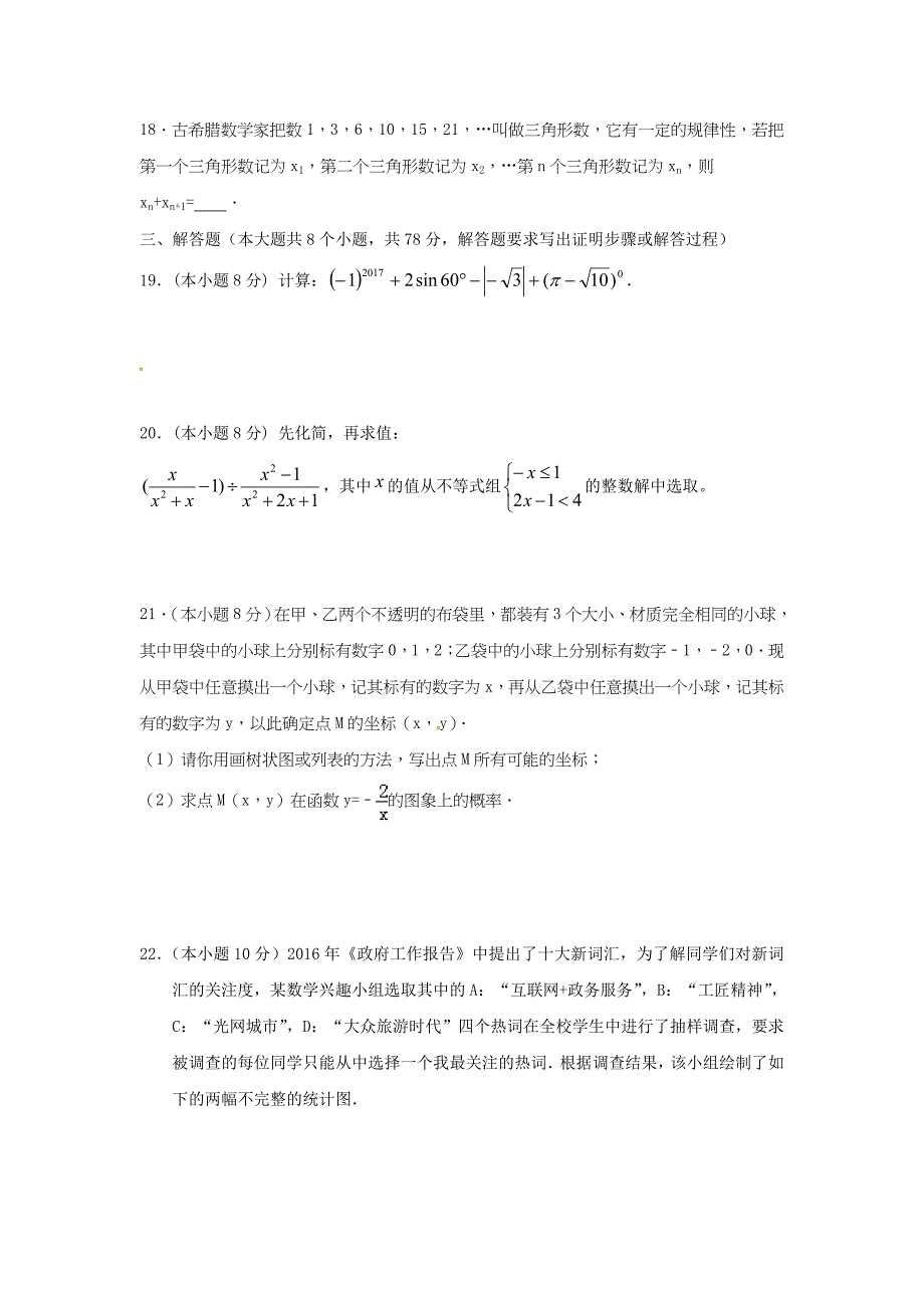 2020年湖南省九年级数学中考模拟试题含答案_第4页