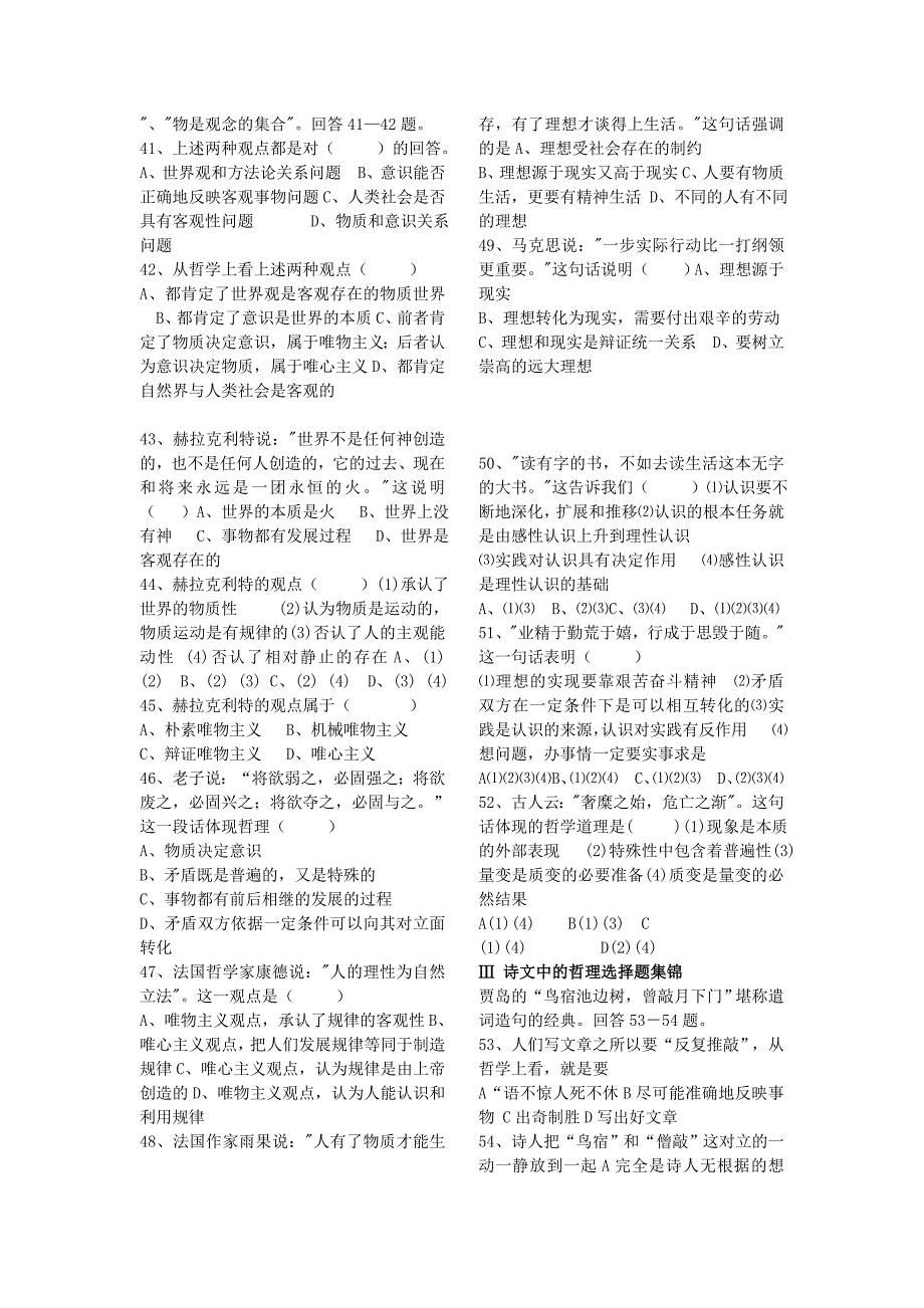 《哲学与生活》成语、俗语、诗句及名言的选择题练习及答案详解.doc_第4页