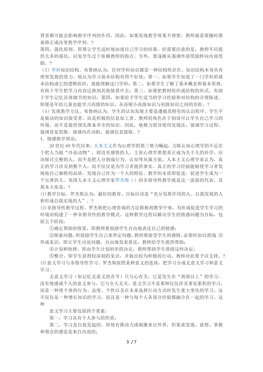 教学理论---当代主要教学理论流派参考_第3页