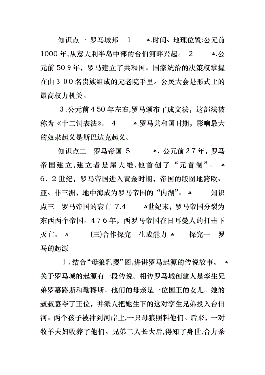 罗马城邦和罗马帝国教案_第2页