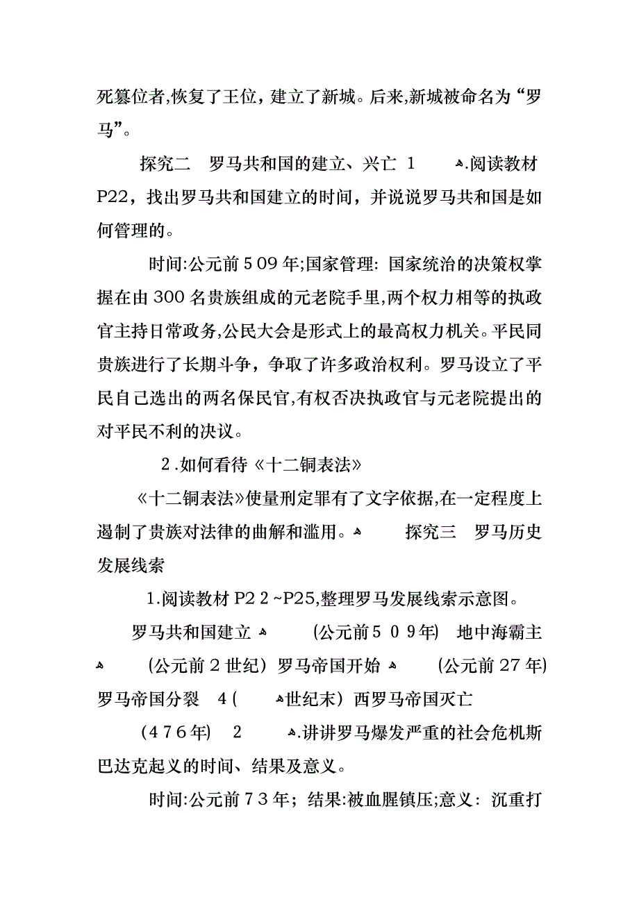 罗马城邦和罗马帝国教案_第3页