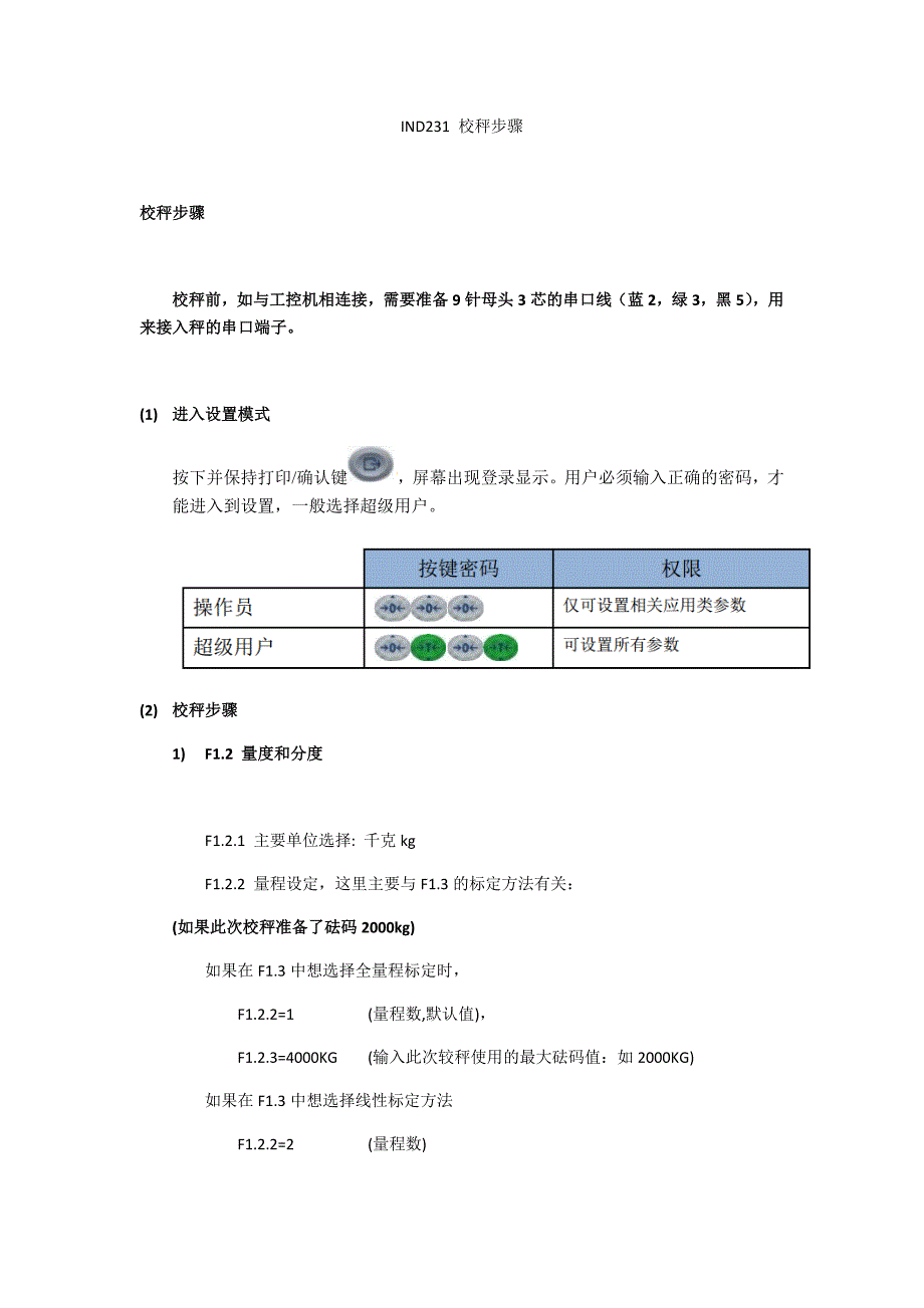 IND231校秤步骤_第1页