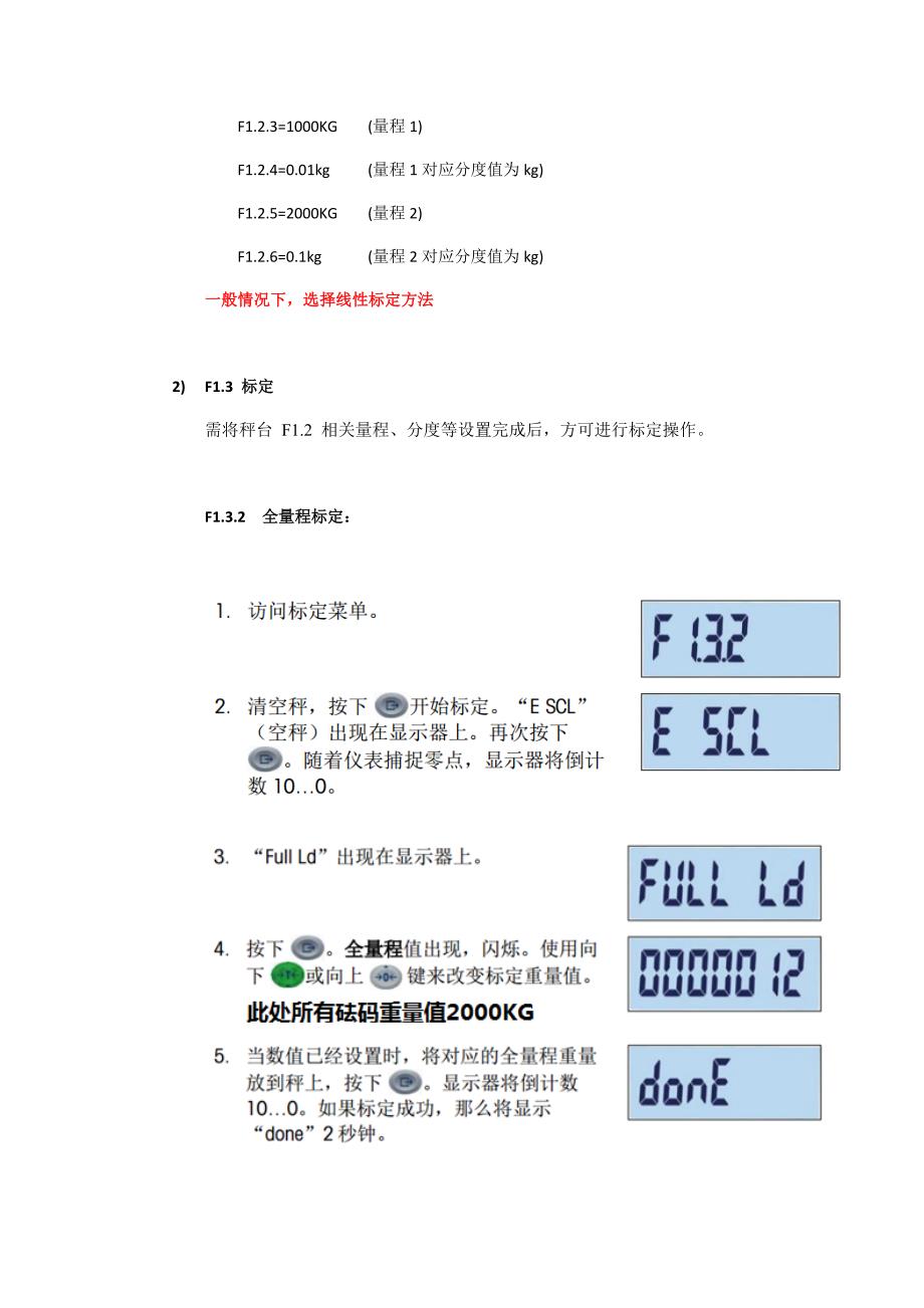 IND231校秤步骤_第2页