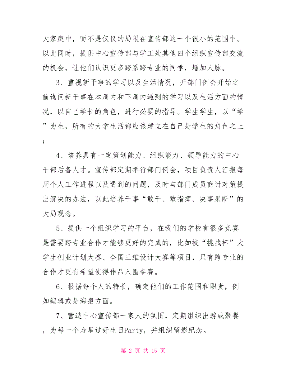 2022年宣传部部长工作计划_第2页