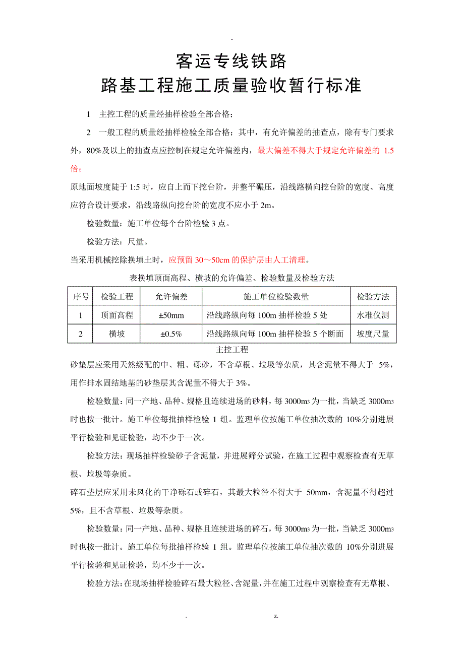 客运专线铁路路基验标(精简)_第1页