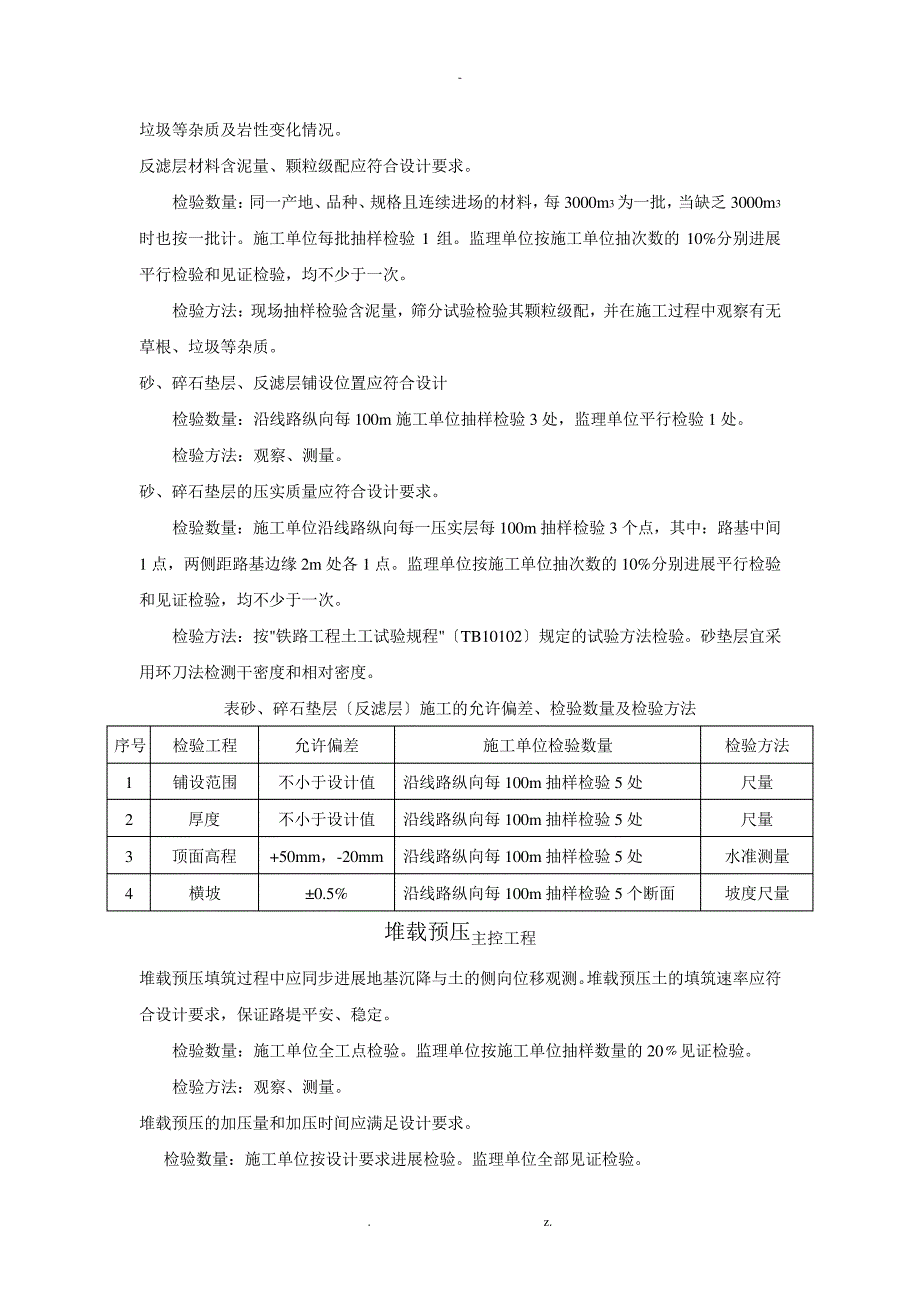 客运专线铁路路基验标(精简)_第2页