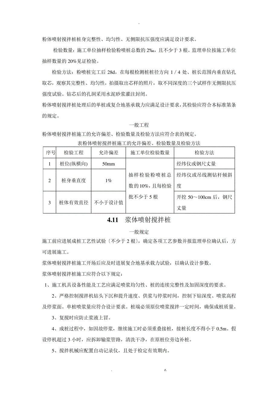 客运专线铁路路基验标(精简)_第4页