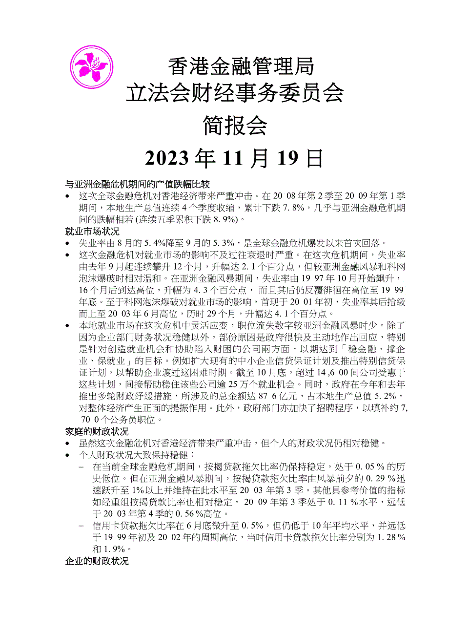 与亚洲金融危机期间的产值跌幅比较_第1页